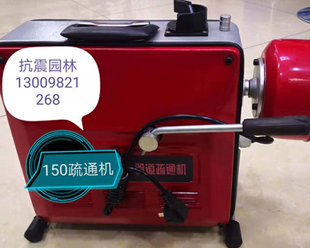 地?zé)崆逑礄C(jī)、疏通機(jī)